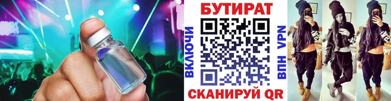 где продают   Нижний Тагил  БУТИРАТ бутандиол 